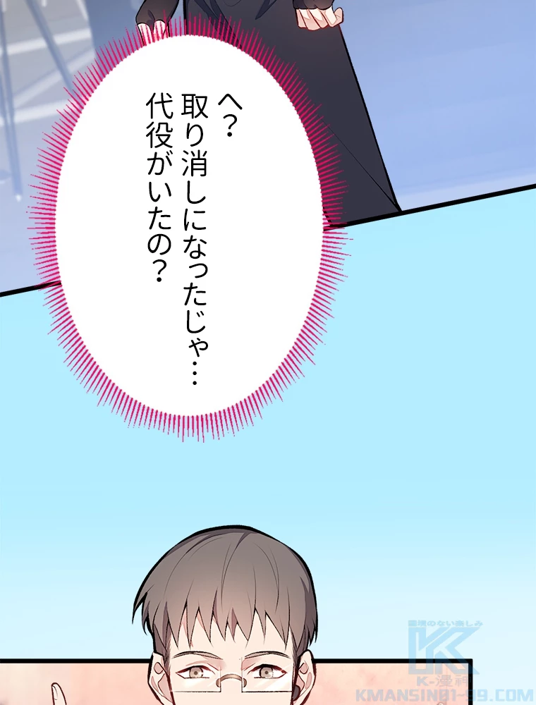 推しを拒んだらトレンド入りしました 11話 - 46