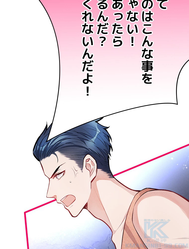 推しを拒んだらトレンド入りしました 12話 - 49