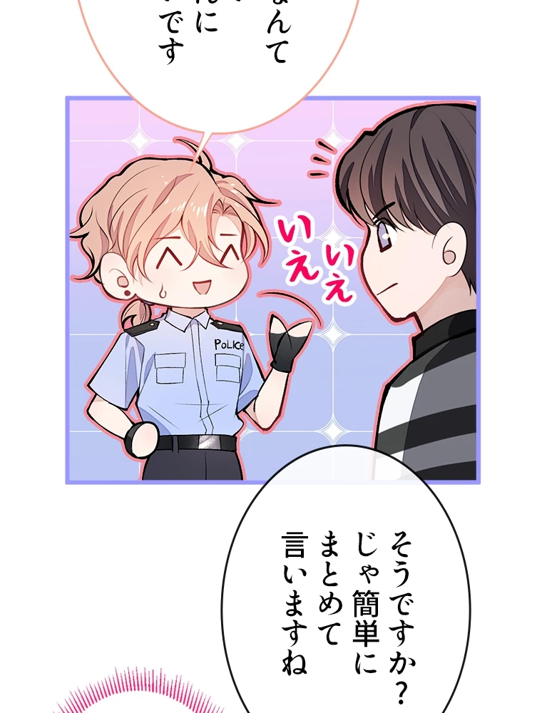 推しを拒んだらトレンド入りしました 9話 - 41