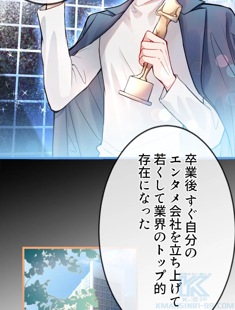 推しを拒んだらトレンド入りしました 1話 - 25