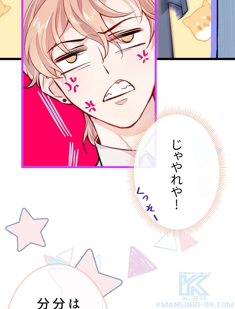 推しを拒んだらトレンド入りしました 5話 - 40