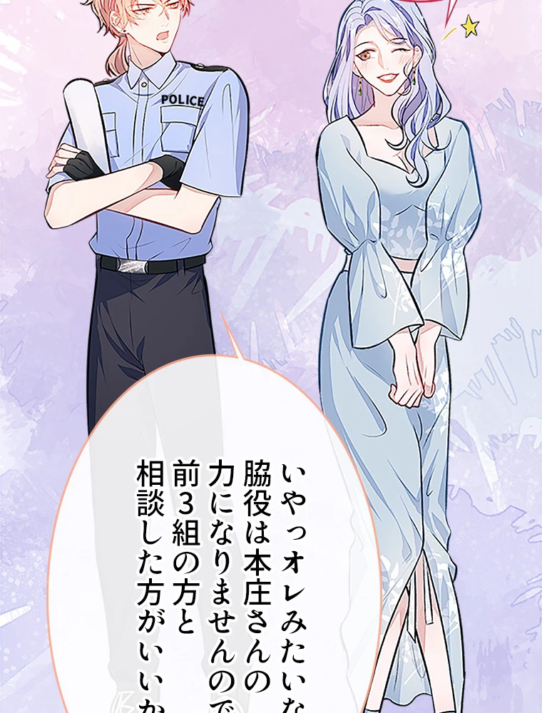 推しを拒んだらトレンド入りしました 10話 - 44