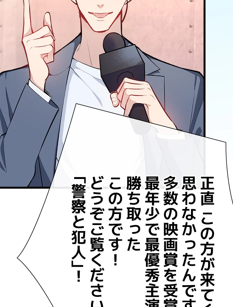 推しを拒んだらトレンド入りしました 11話 - 47