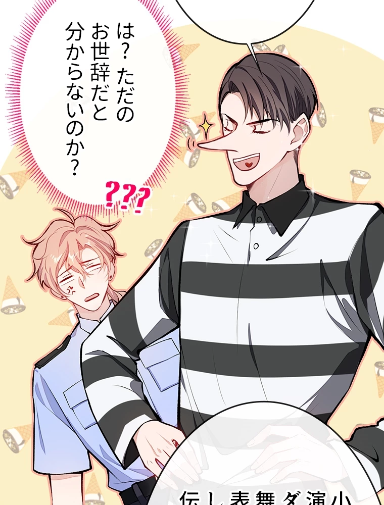 推しを拒んだらトレンド入りしました 9話 - 42