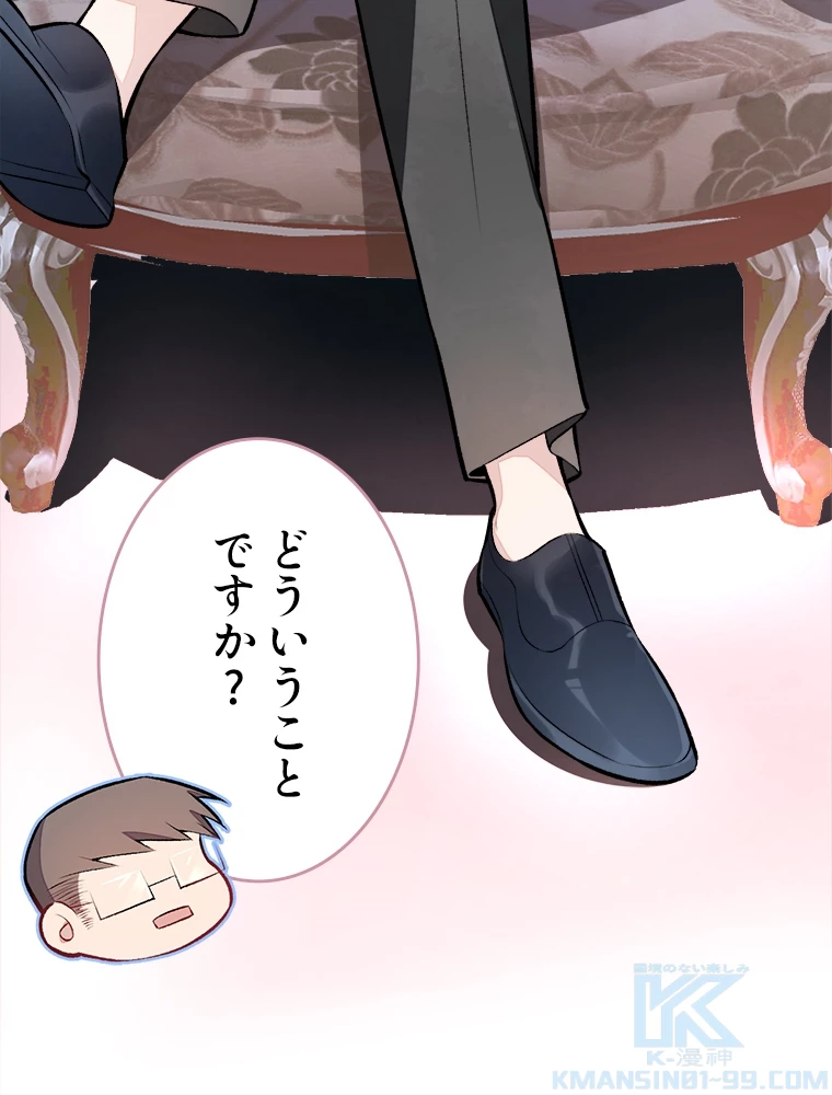 推しを拒んだらトレンド入りしました 13話 - 58