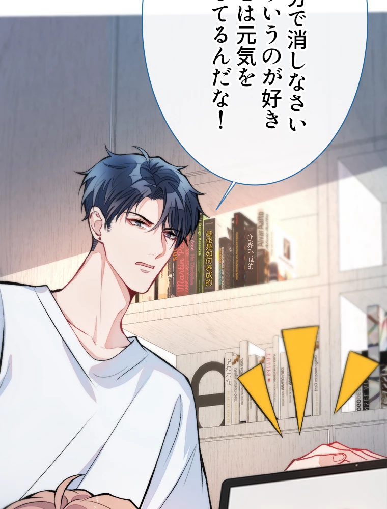 推しを拒んだらトレンド入りしました 6話 - 39