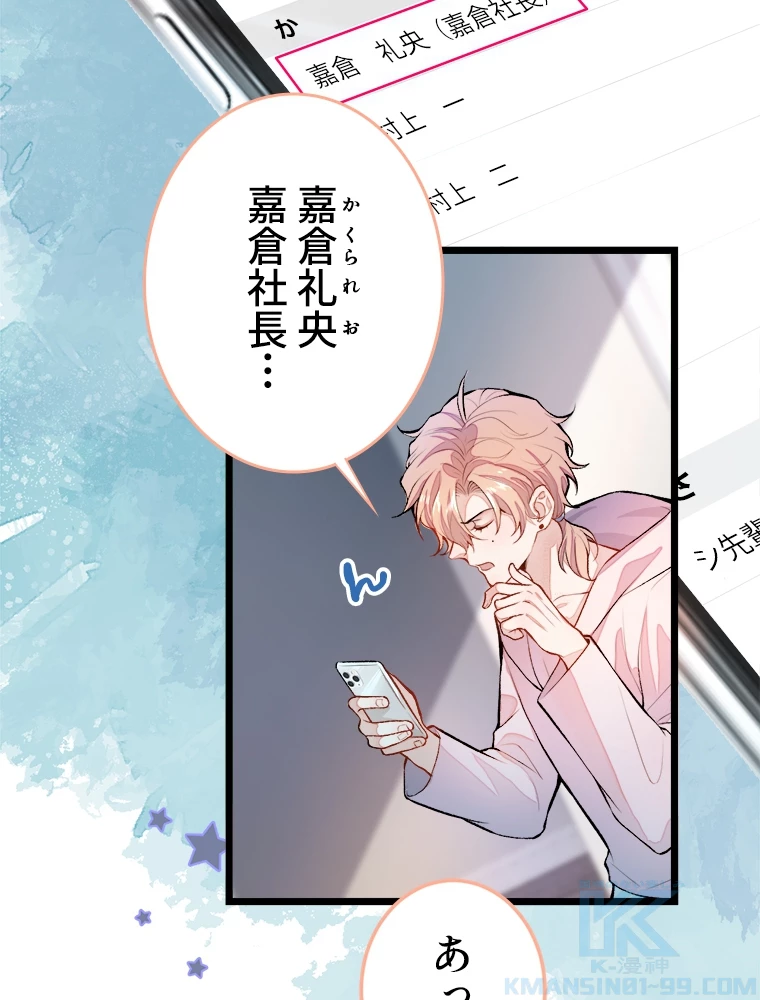 推しを拒んだらトレンド入りしました 3話 - 37