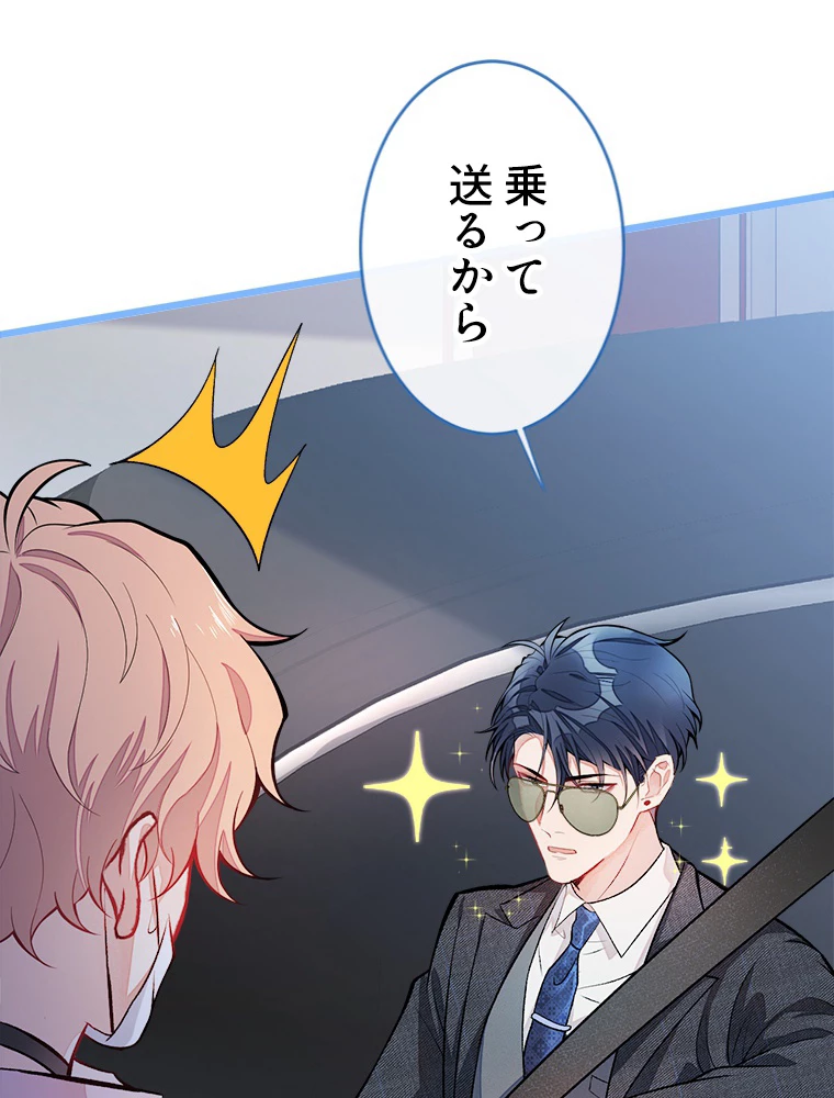 推しを拒んだらトレンド入りしました 8話 - 41