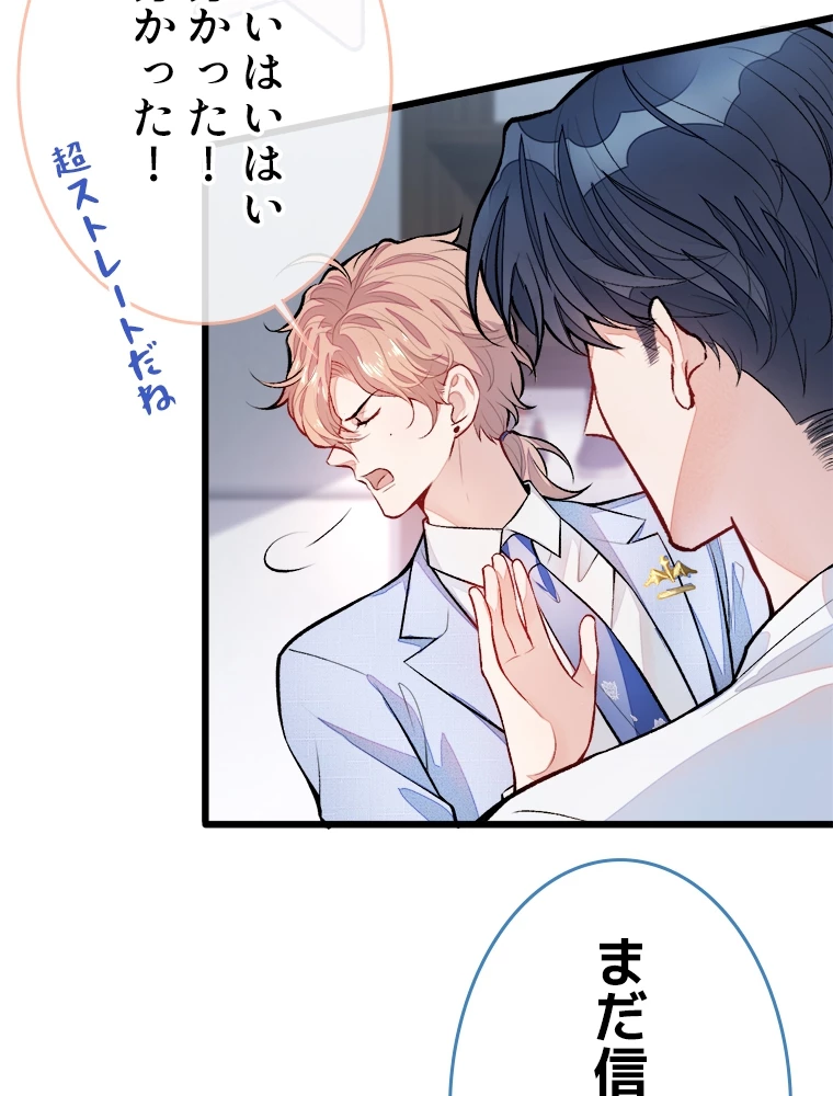 推しを拒んだらトレンド入りしました 5話 - 41