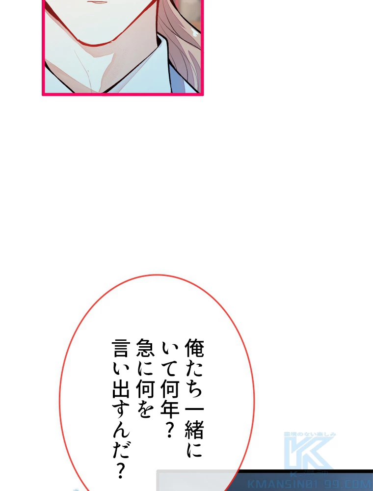 推しを拒んだらトレンド入りしました 4話 - 37