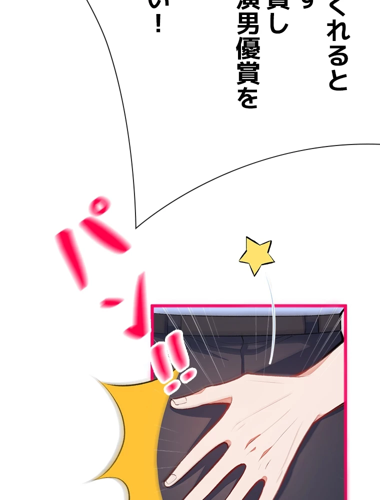 推しを拒んだらトレンド入りしました 11話 - 48