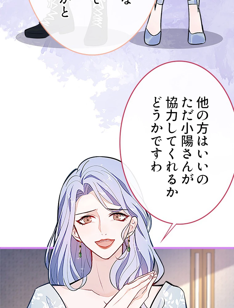 推しを拒んだらトレンド入りしました 10話 - 45