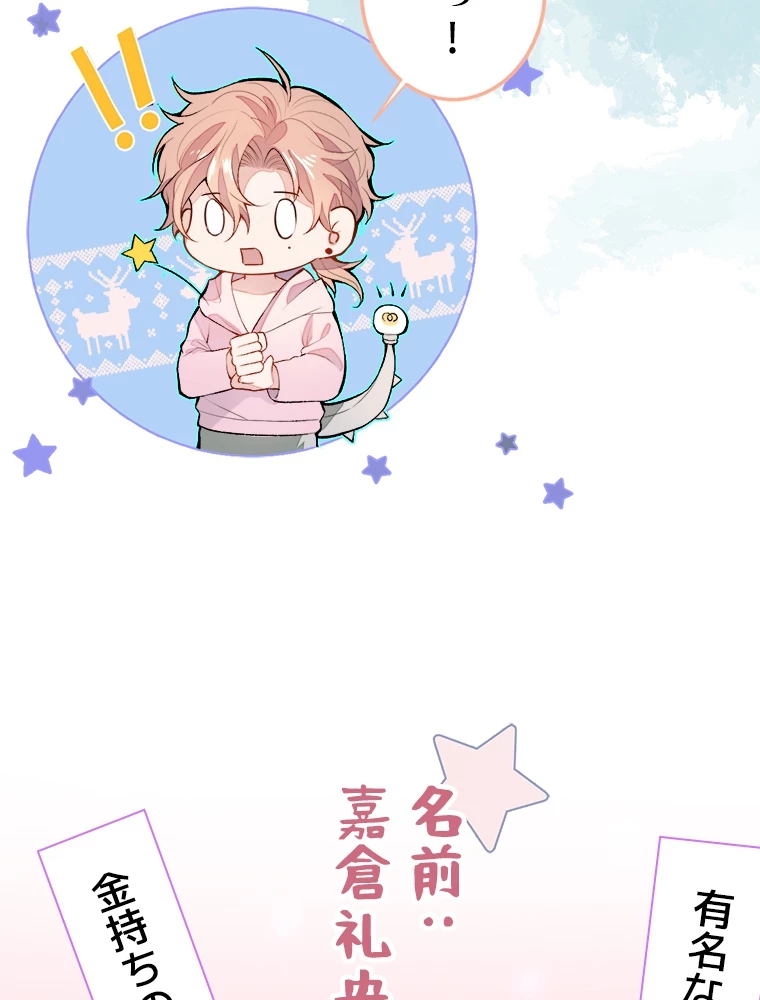 推しを拒んだらトレンド入りしました 3話 - 38