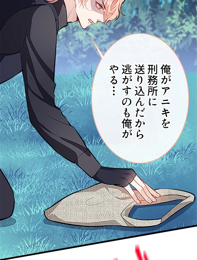 推しを拒んだらトレンド入りしました 12話 - 51