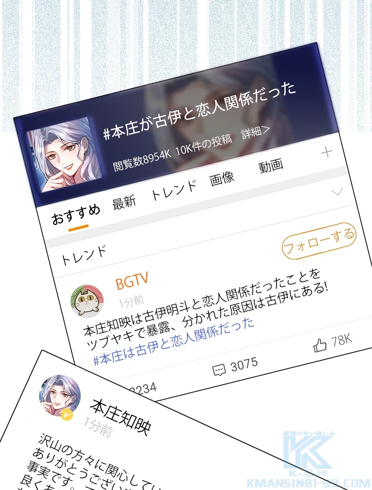 推しを拒んだらトレンド入りしました 7話 - 43