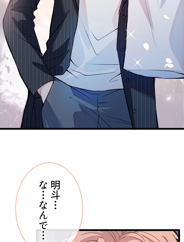 推しを拒んだらトレンド入りしました 2話 - 35