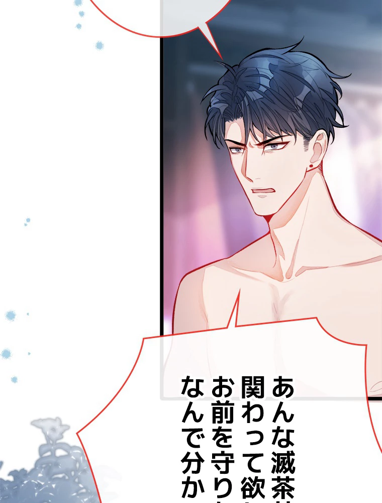 推しを拒んだらトレンド入りしました 4話 - 38