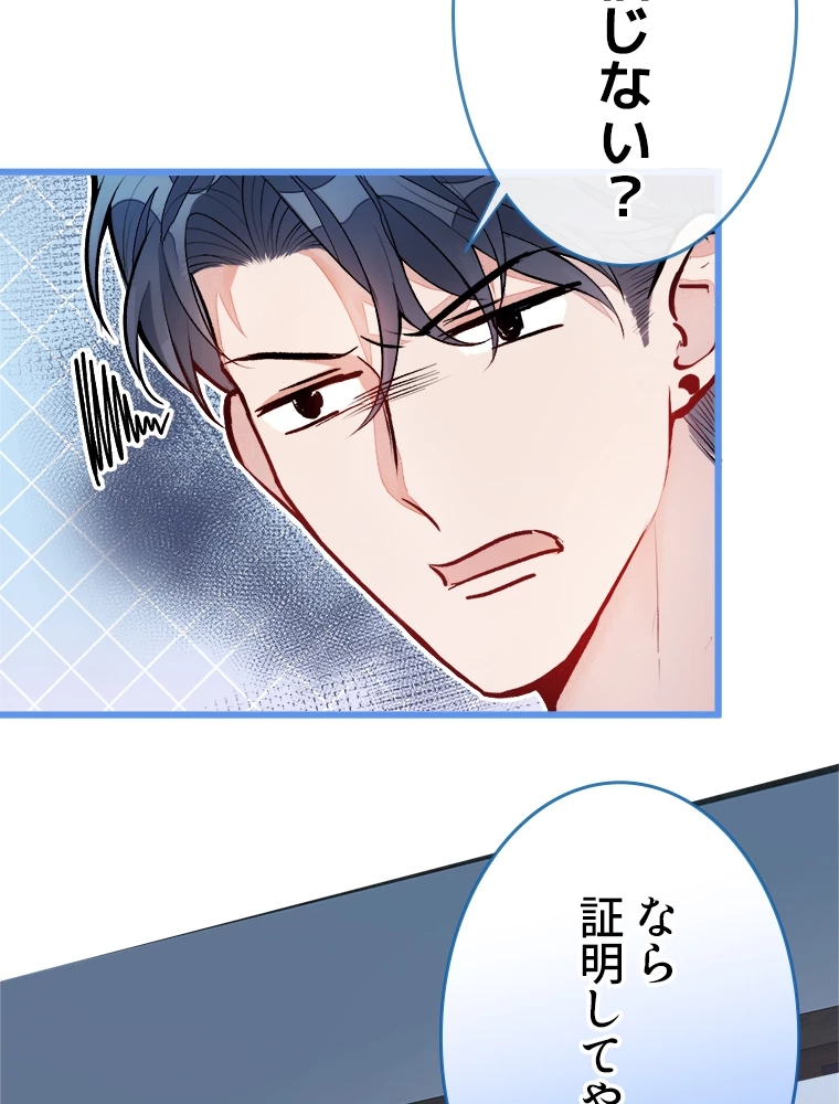 推しを拒んだらトレンド入りしました 5話 - 42