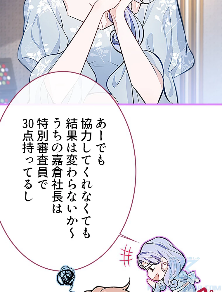 推しを拒んだらトレンド入りしました 10話 - 46