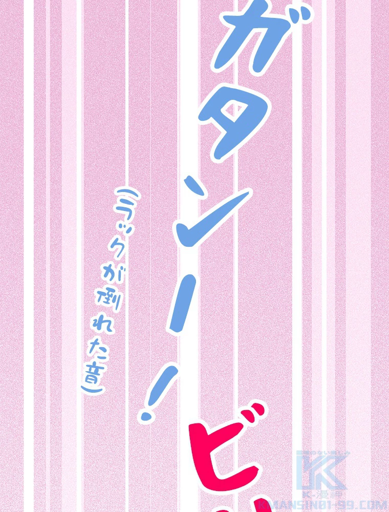 推しを拒んだらトレンド入りしました 14話 - 67