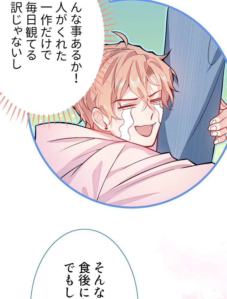 推しを拒んだらトレンド入りしました 6話 - 41