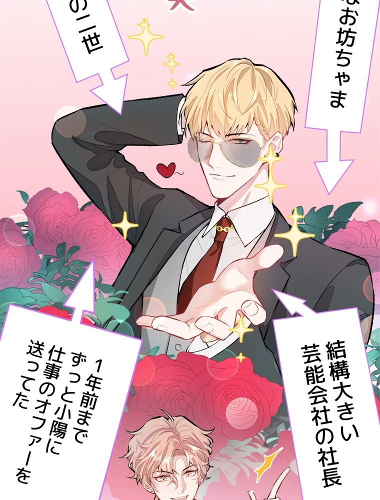 推しを拒んだらトレンド入りしました 3話 - 39