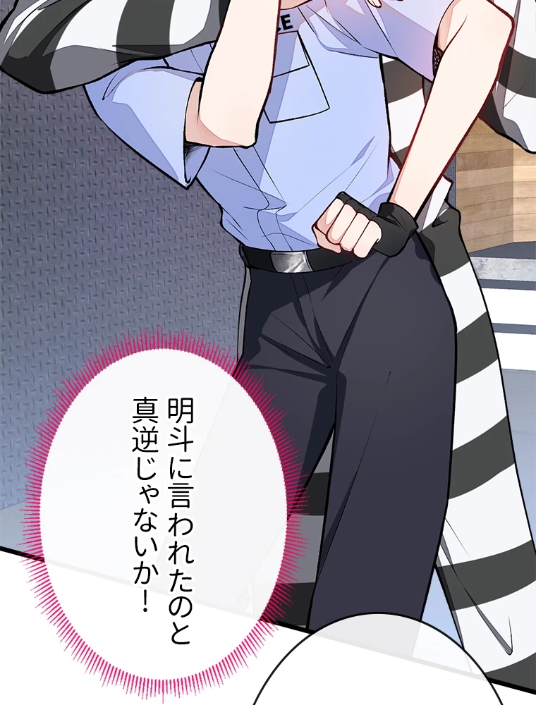 推しを拒んだらトレンド入りしました 9話 - 44