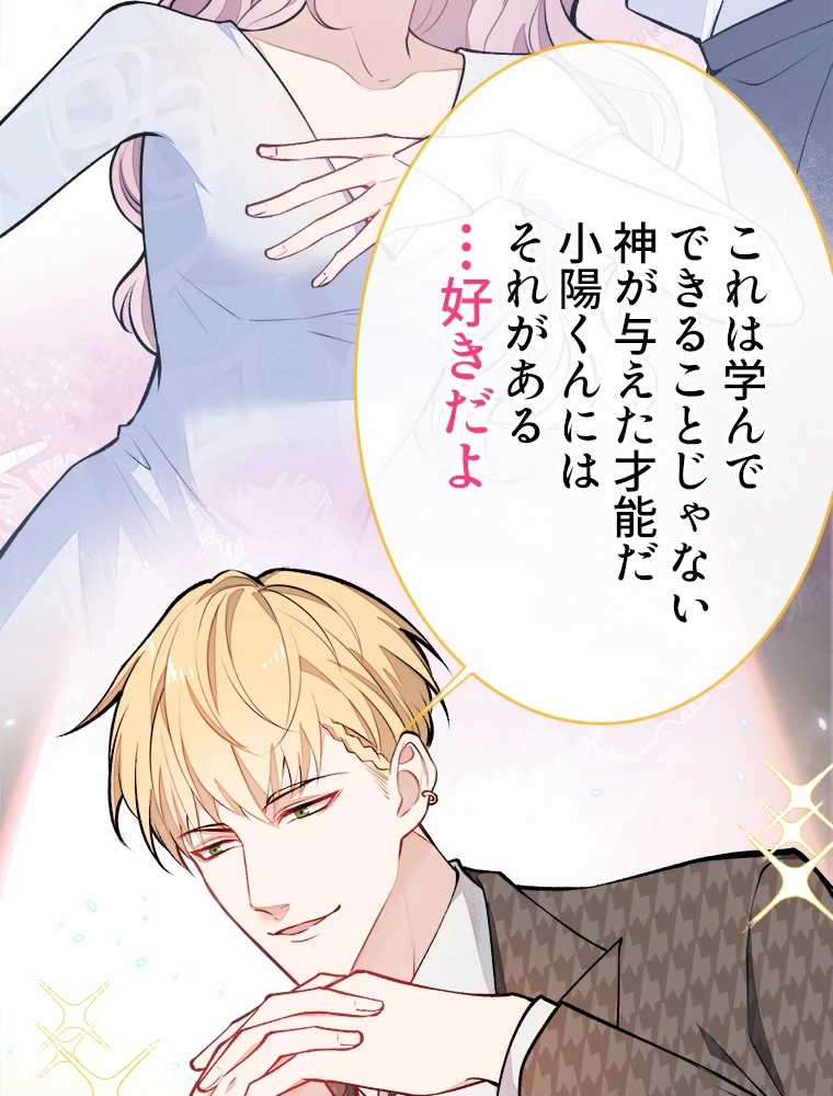 推しを拒んだらトレンド入りしました 13話 - 60