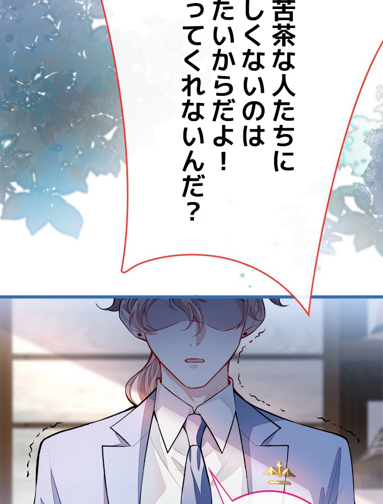 推しを拒んだらトレンド入りしました 4話 - 39