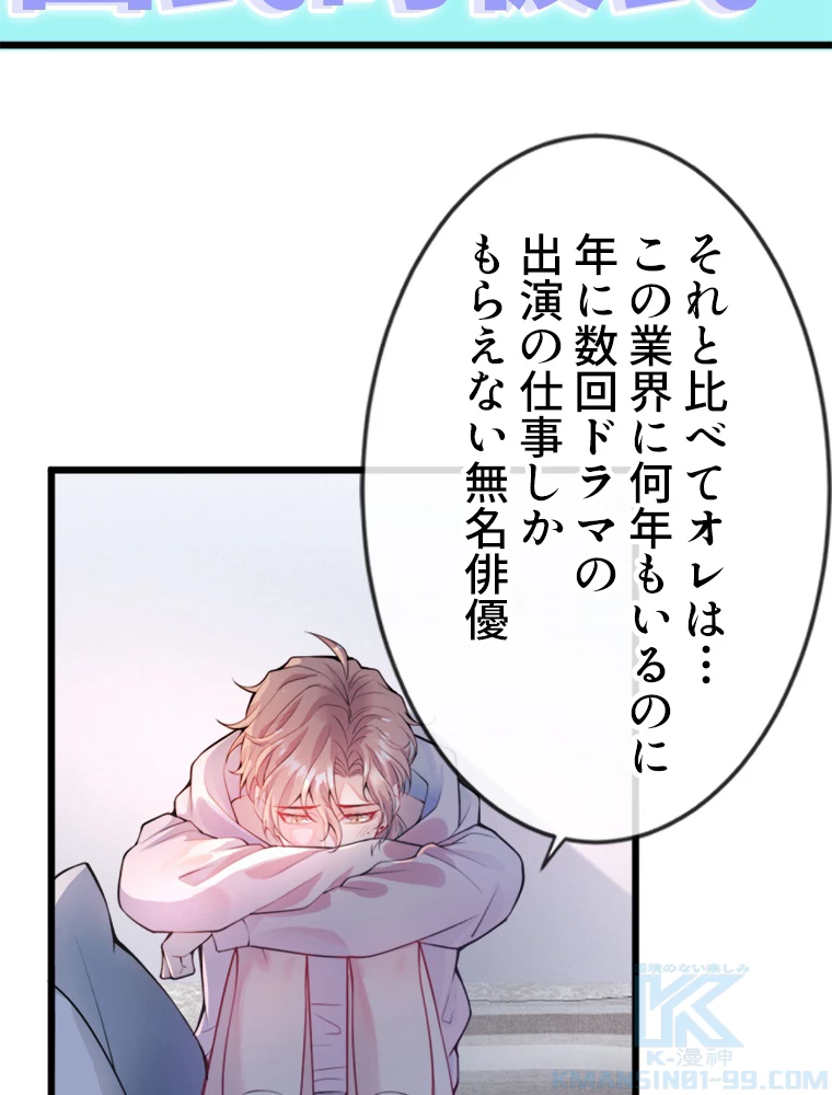 推しを拒んだらトレンド入りしました 1話 - 28