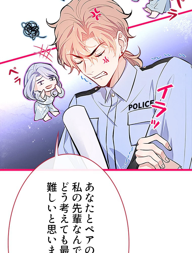 推しを拒んだらトレンド入りしました 10話 - 47