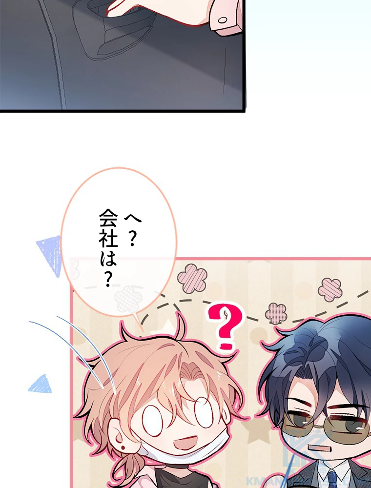 推しを拒んだらトレンド入りしました 8話 - 43