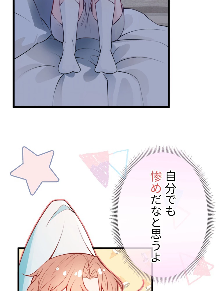 推しを拒んだらトレンド入りしました 1話 - 29