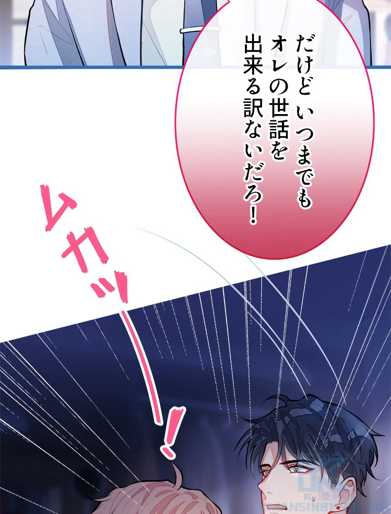 推しを拒んだらトレンド入りしました 4話 - 40