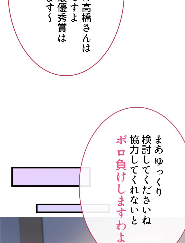 推しを拒んだらトレンド入りしました 10話 - 48