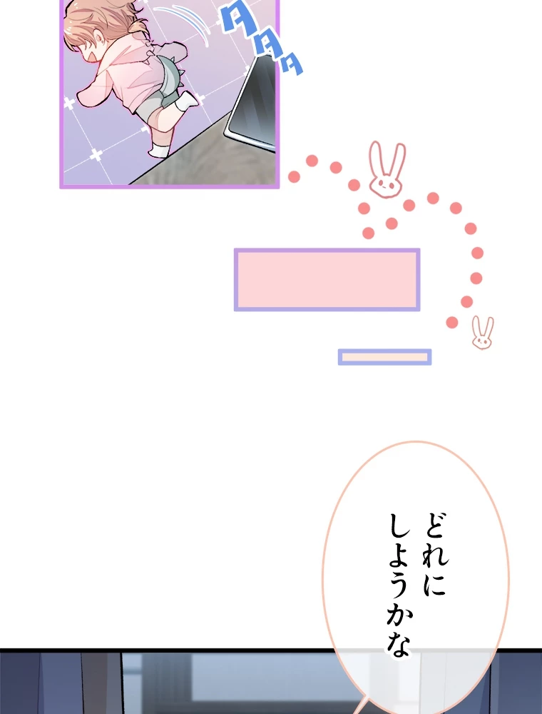 推しを拒んだらトレンド入りしました 3話 - 41