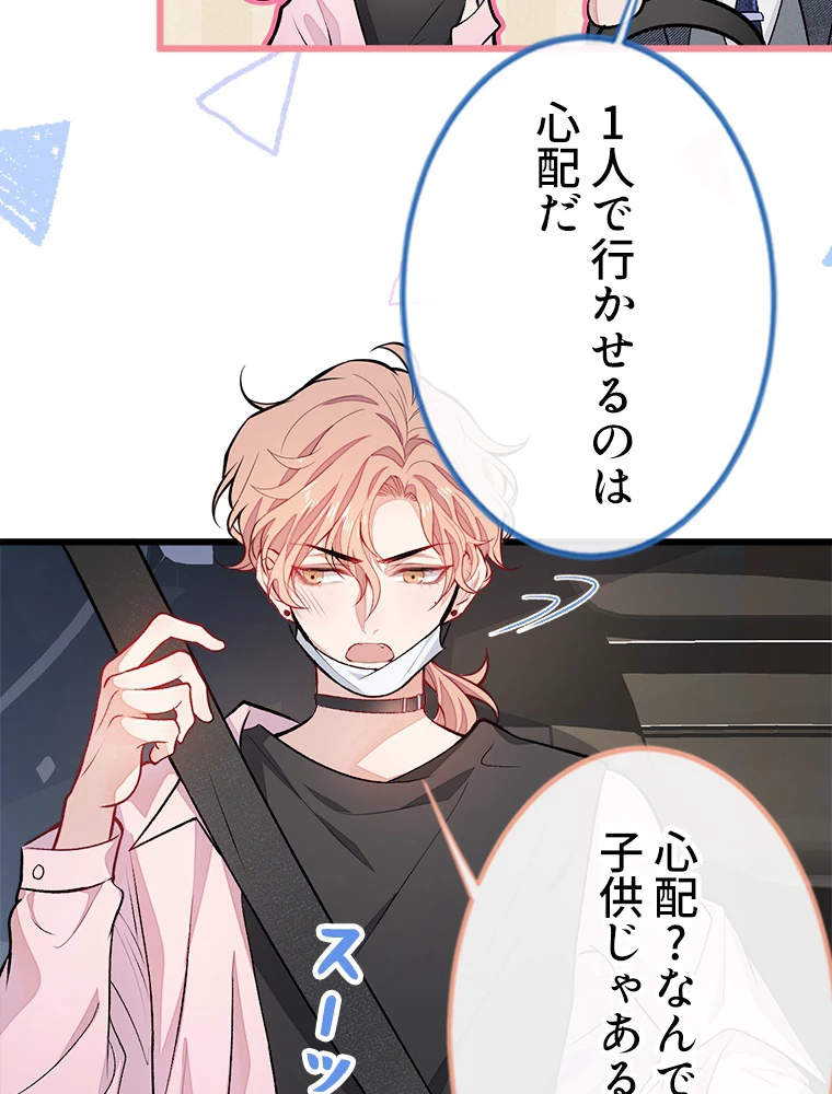 推しを拒んだらトレンド入りしました 8話 - 44