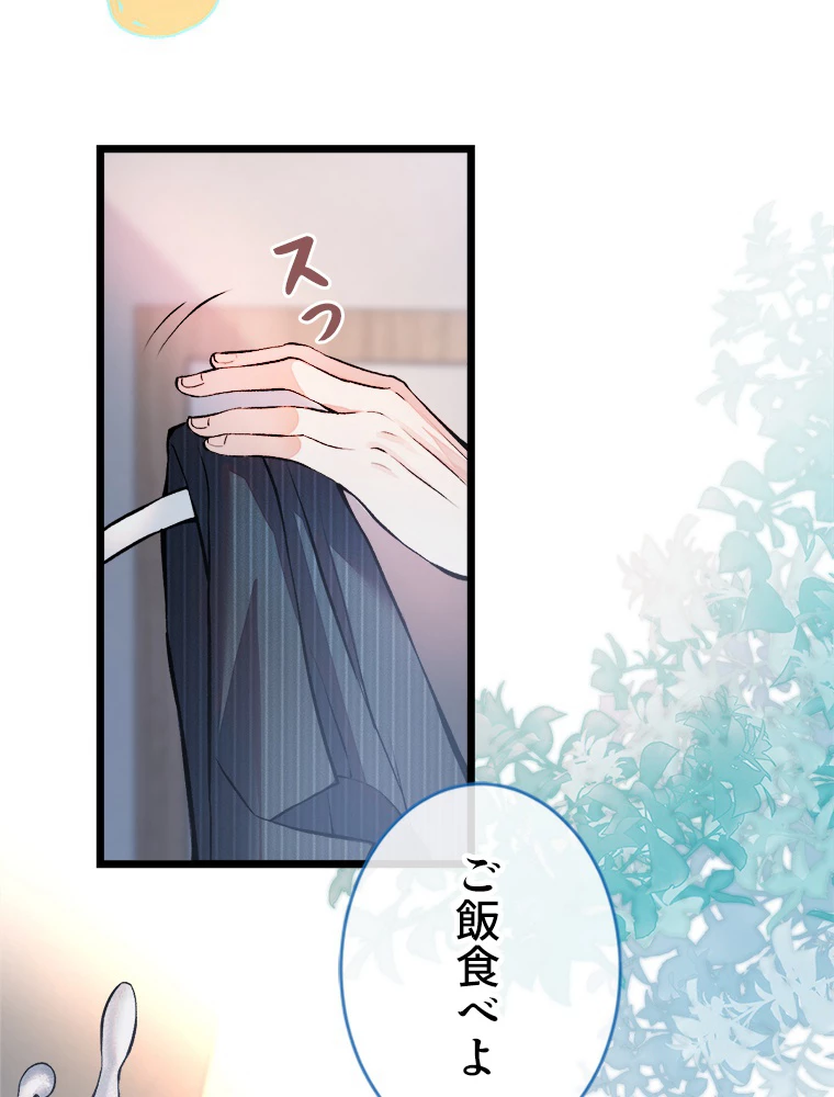 推しを拒んだらトレンド入りしました 2話 - 38