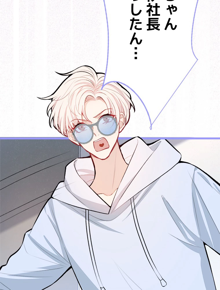 推しを拒んだらトレンド入りしました 14話 - 69