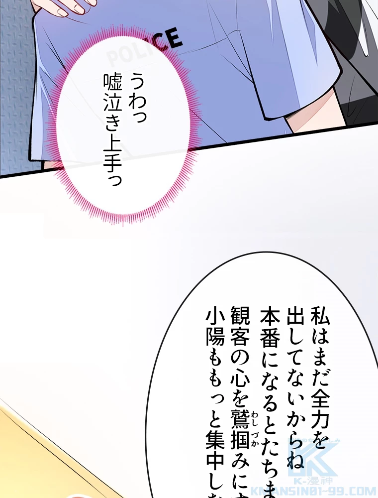 推しを拒んだらトレンド入りしました 9話 - 46