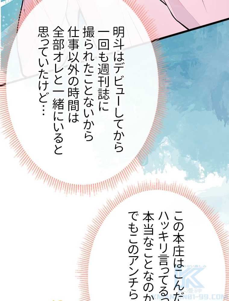 推しを拒んだらトレンド入りしました 7話 - 46