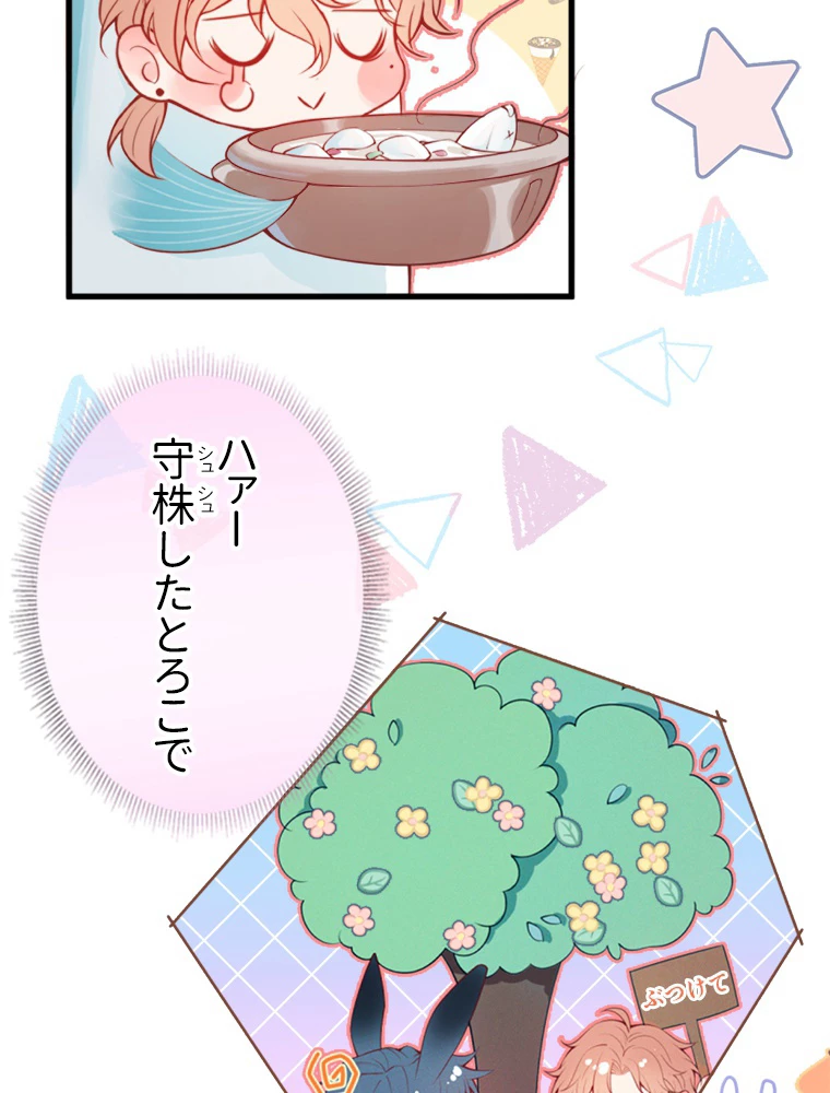 推しを拒んだらトレンド入りしました 1話 - 30