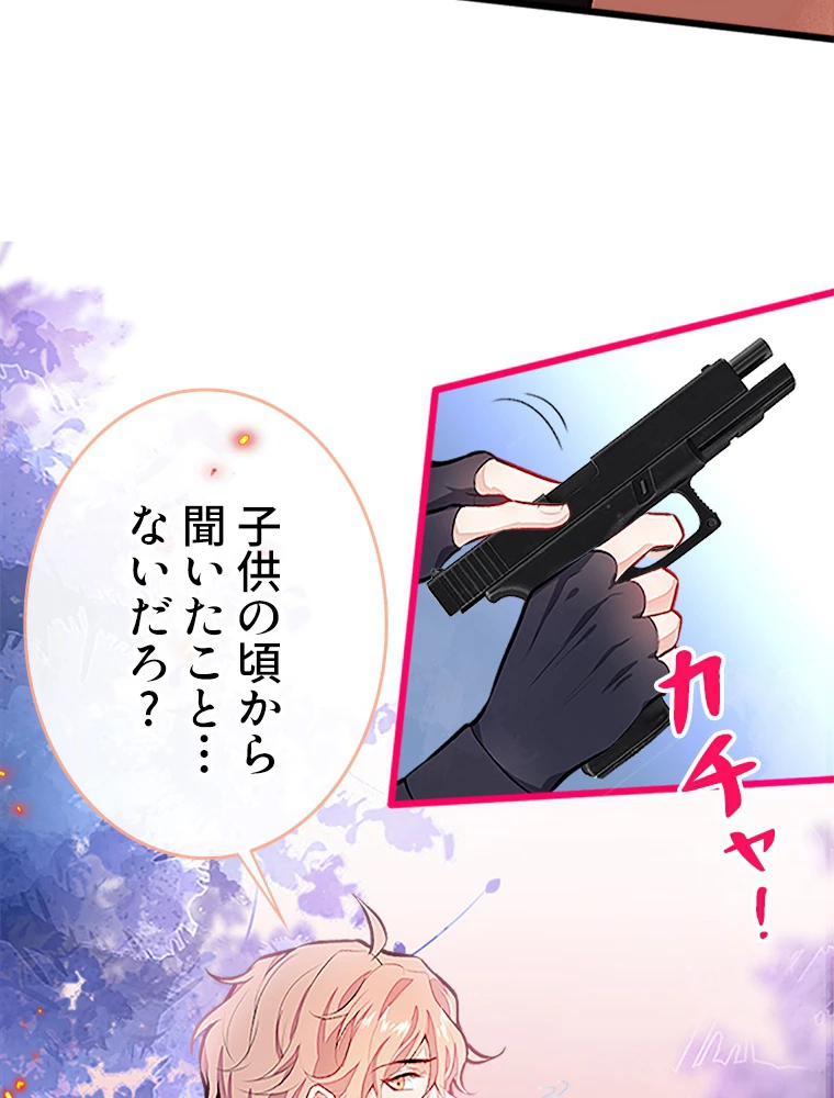 推しを拒んだらトレンド入りしました 12話 - 54