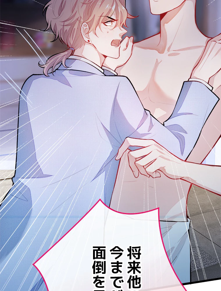 推しを拒んだらトレンド入りしました 4話 - 41