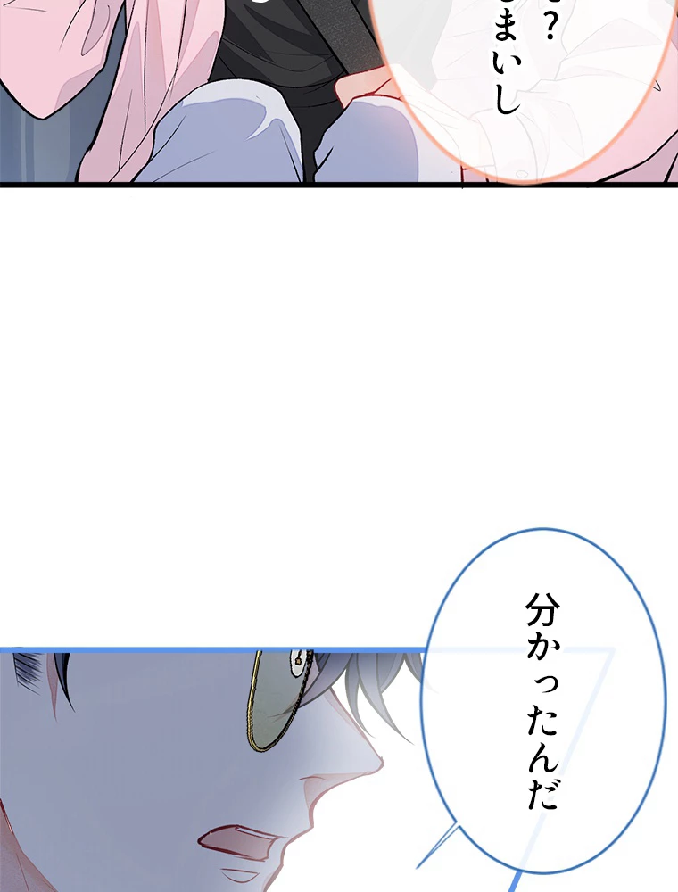 推しを拒んだらトレンド入りしました 8話 - 45