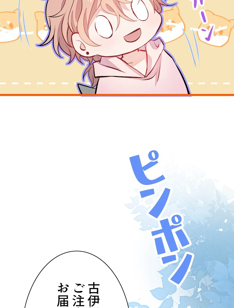 推しを拒んだらトレンド入りしました 6話 - 44