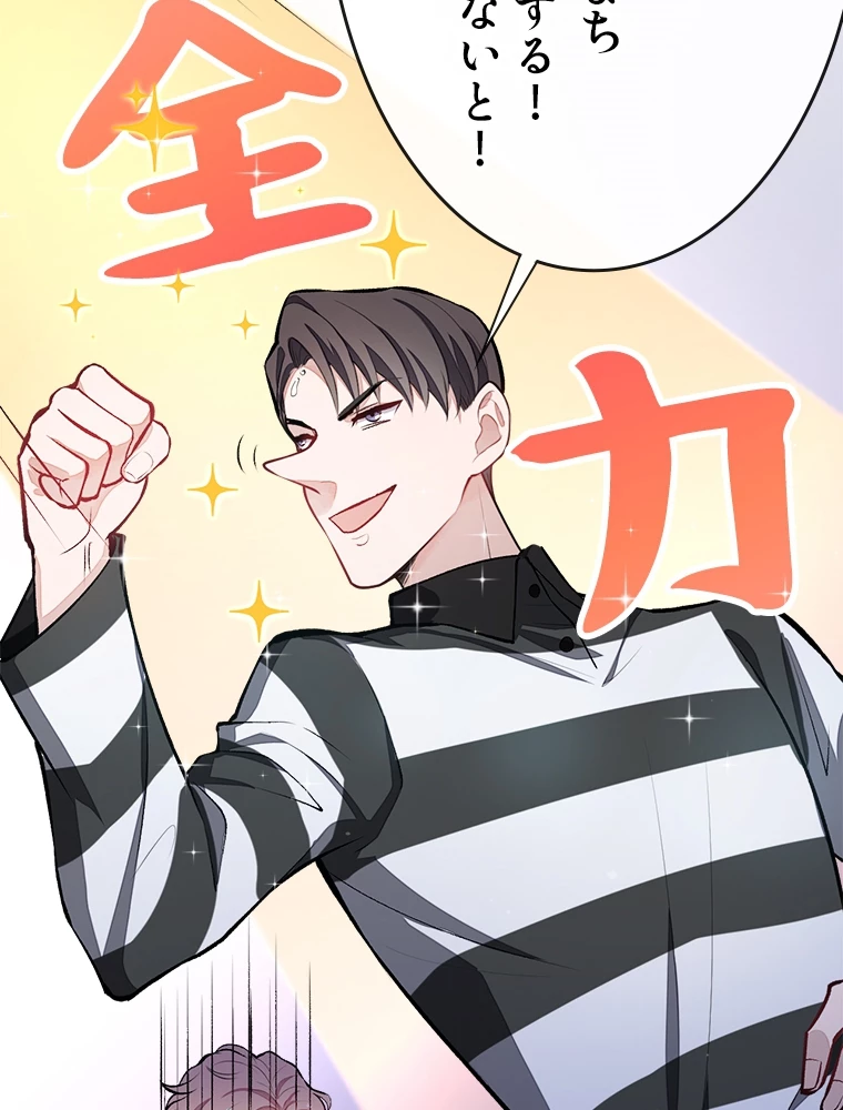 推しを拒んだらトレンド入りしました 9話 - 47