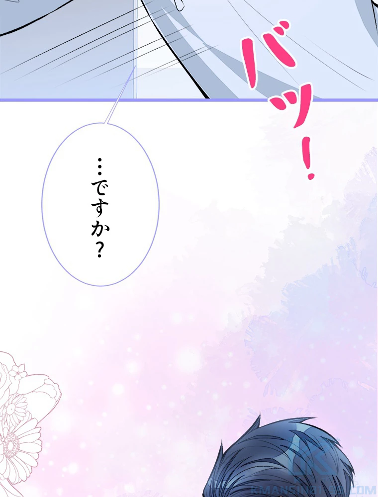 推しを拒んだらトレンド入りしました 14話 - 70