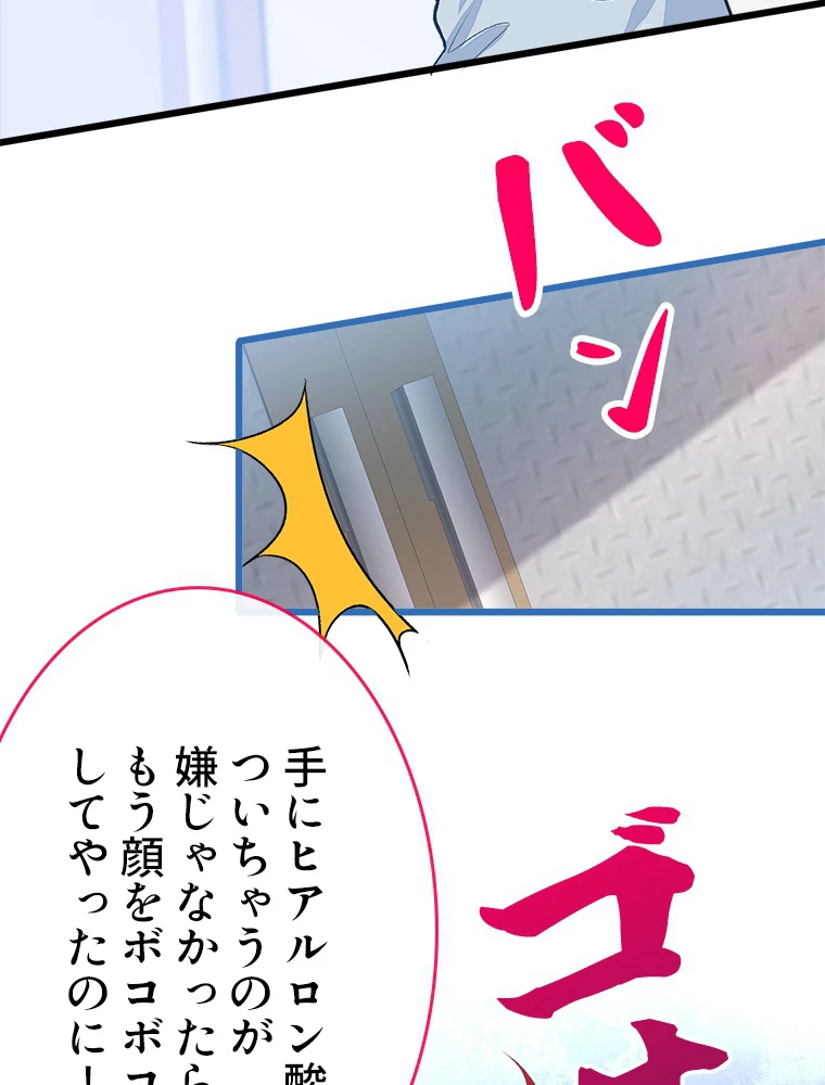 推しを拒んだらトレンド入りしました 10話 - 50