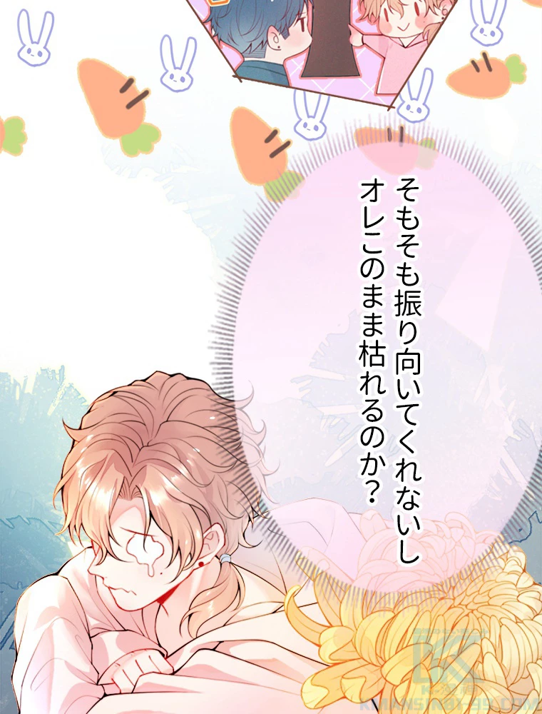 推しを拒んだらトレンド入りしました 1話 - 31